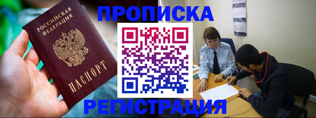 прописка регистрация в Гурьевске