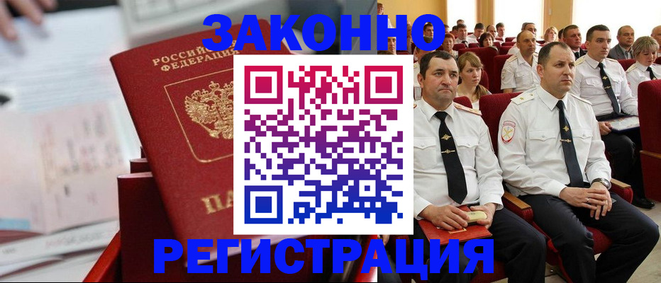 прописка в Гурьевске