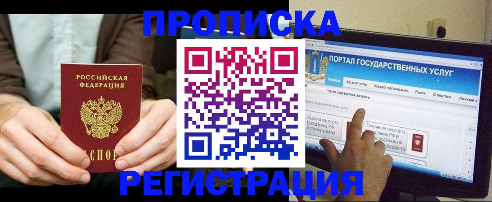 прописка в Гурьевске