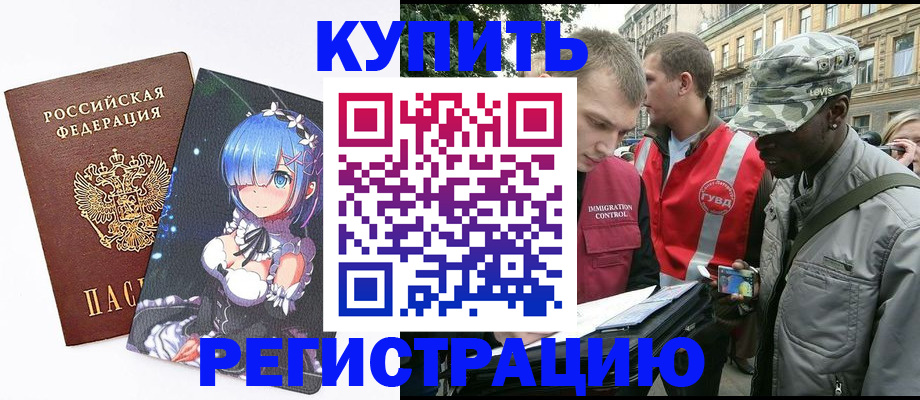временная регистрация недорого в Гурьевске